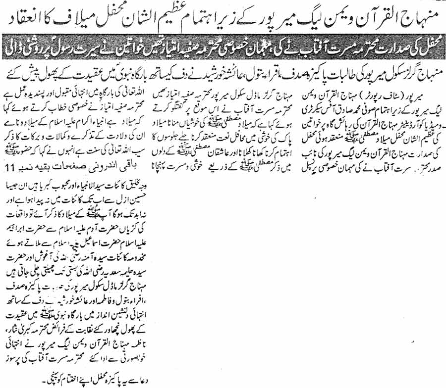 Minhaj-ul-Quran  Print Media Coverage Daily Jazba