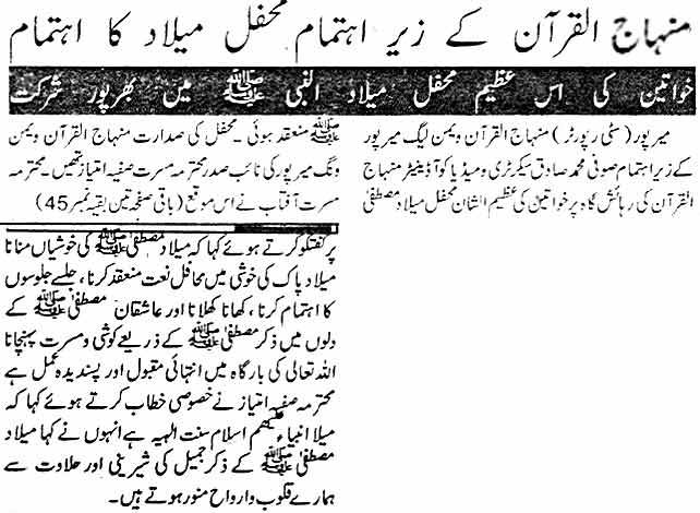 Minhaj-ul-Quran  Print Media CoverageDaily Heyaat