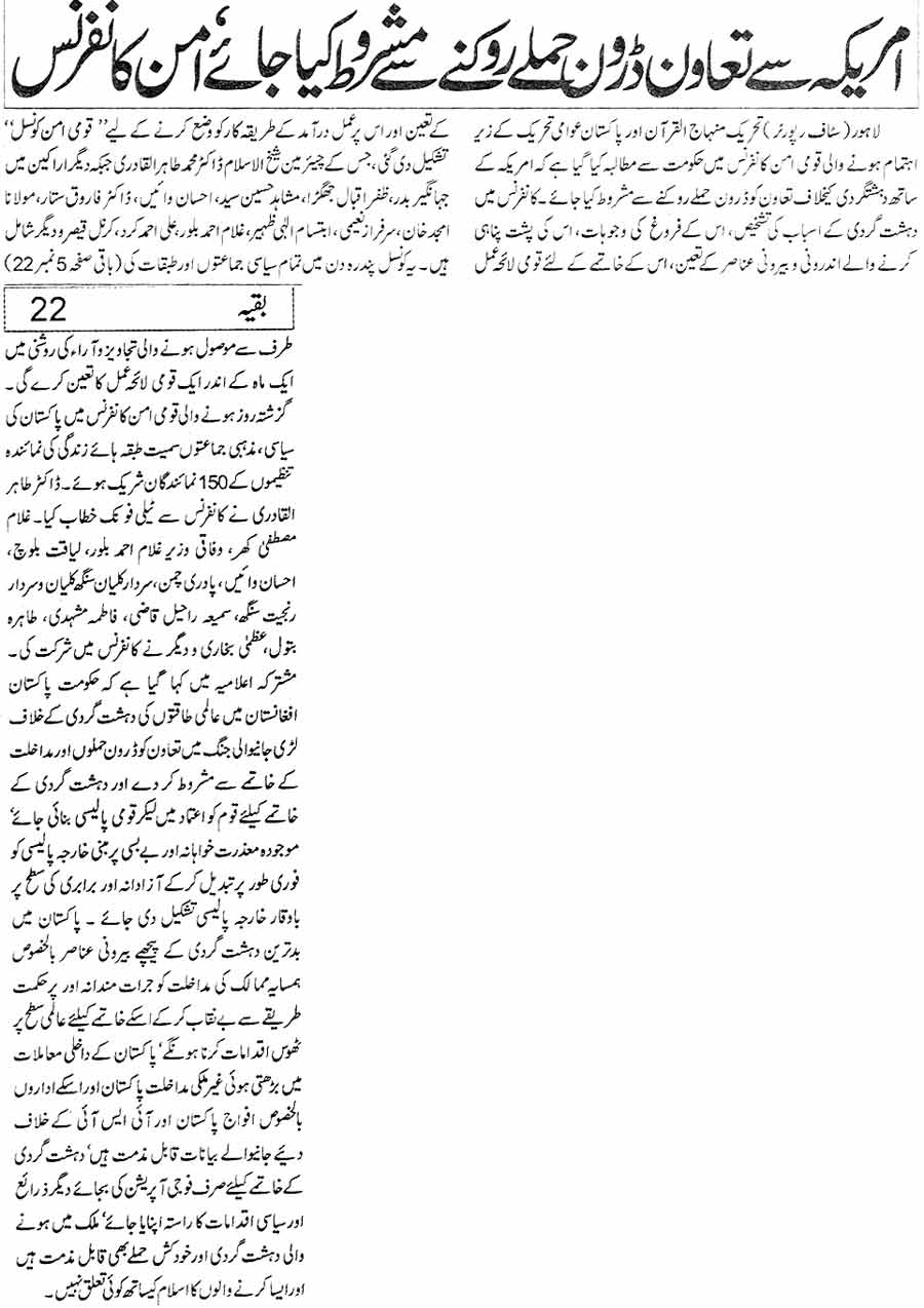 تحریک منہاج القرآن Minhaj-ul-Quran  Print Media Coverage پرنٹ میڈیا کوریج Daily Waqt Back Page