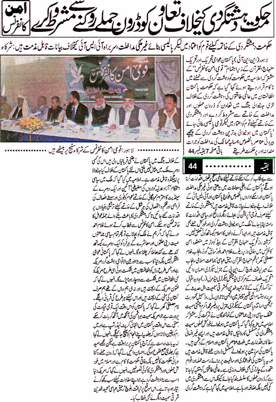 Minhaj-ul-Quran  Print Media CoverageDaily Insaf Back Page