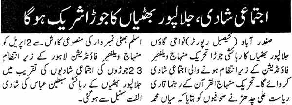 Minhaj-ul-Quran  Print Media CoverageDaily Leader Page: 2