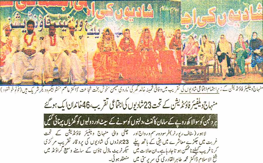 تحریک منہاج القرآن Pakistan Awami Tehreek  Print Media Coverage پرنٹ میڈیا کوریج Daily Musawat Back Page