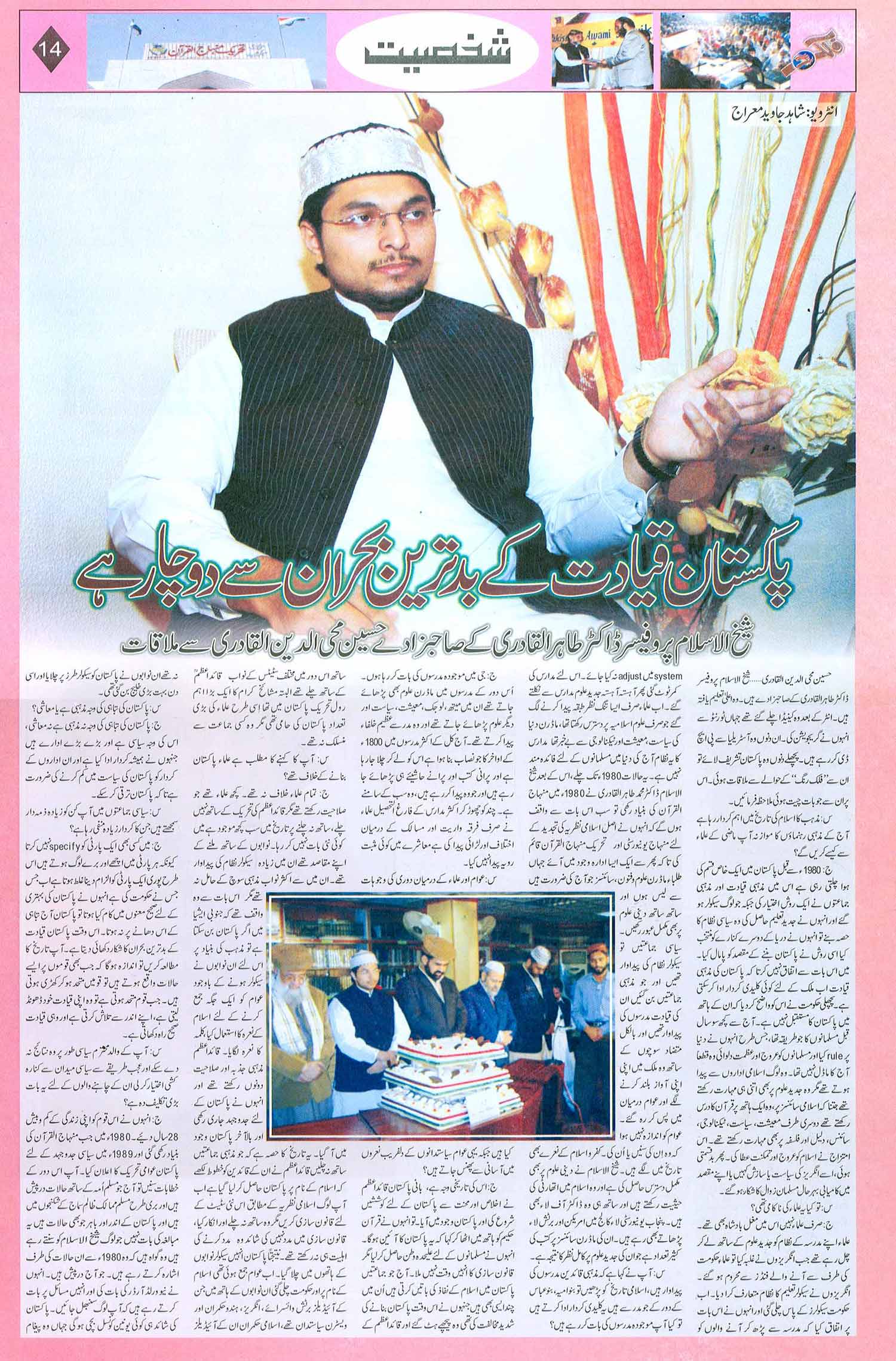 Minhaj-ul-Quran  Print Media Coverage Monthly Falak Page: 14