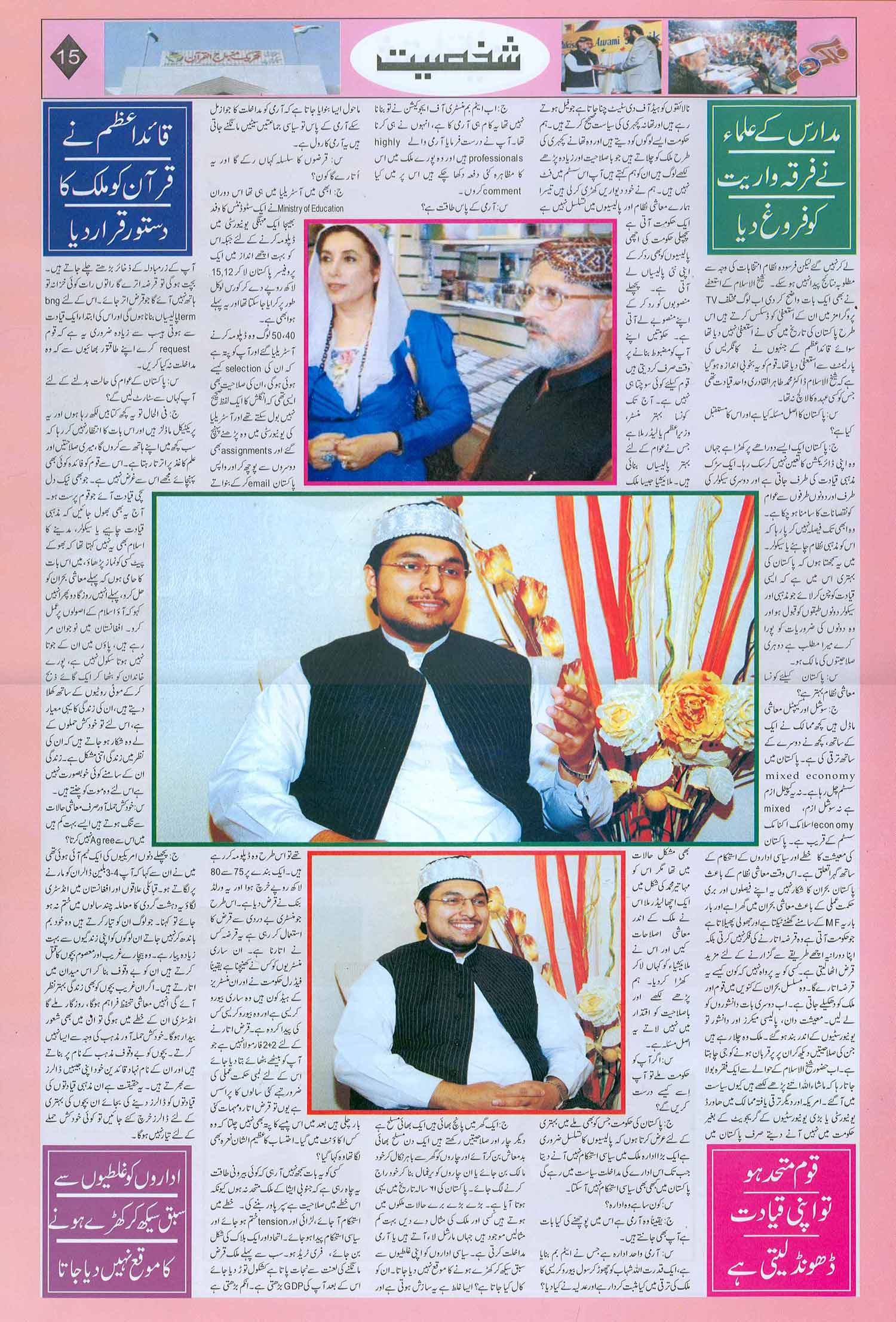 Minhaj-ul-Quran  Print Media Coverage Monthly Falak Page: 15