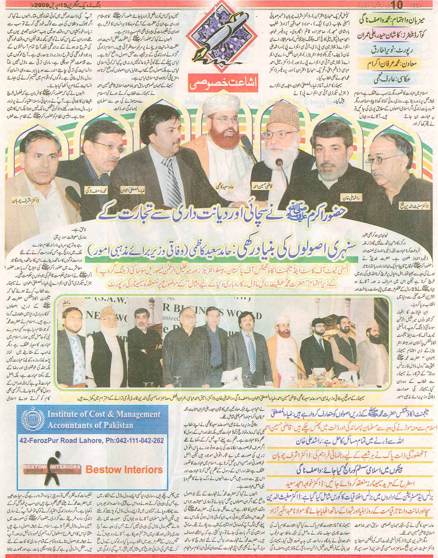 Minhaj-ul-Quran  Print Media CoverageWeekly Jang Page: 10