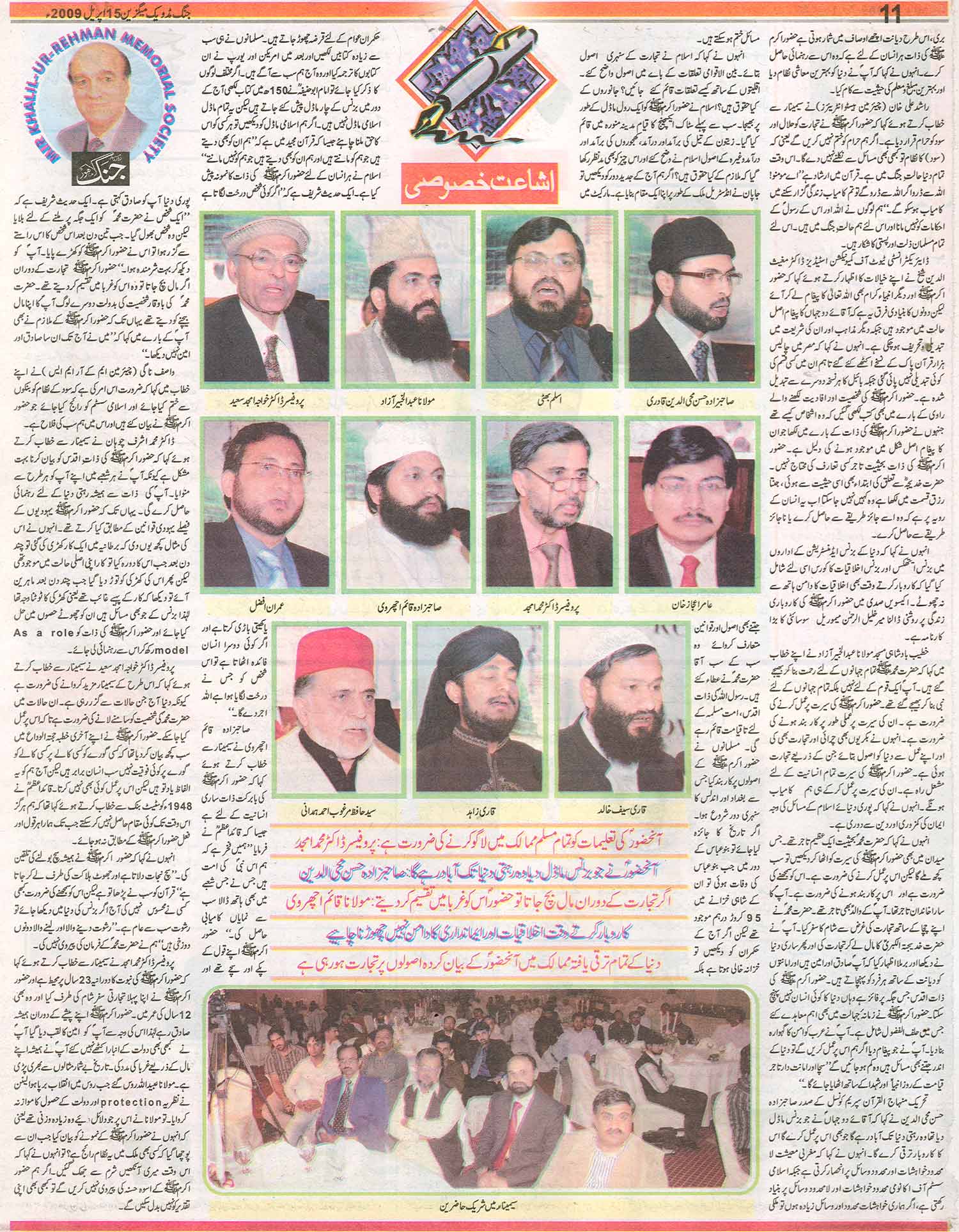 Minhaj-ul-Quran  Print Media CoverageWeekly Jang Page: 11