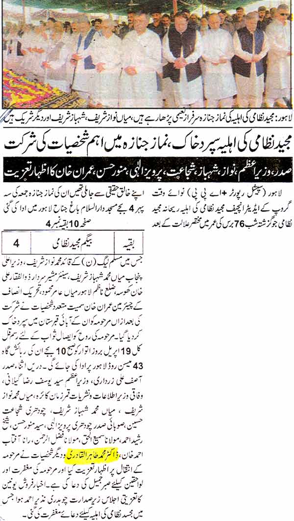 Minhaj-ul-Quran  Print Media Coverage Daily Jang Last Page