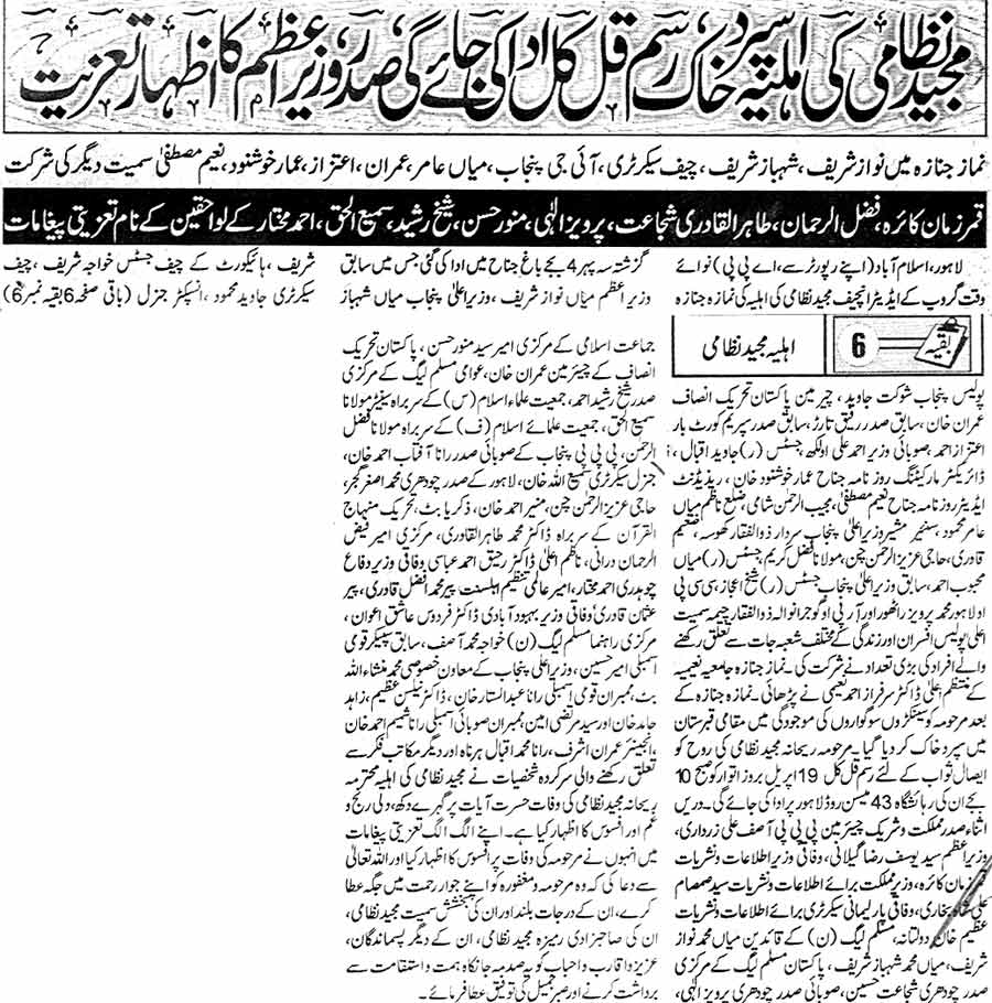 Minhaj-ul-Quran  Print Media CoverageDaily Jinnah Last Page