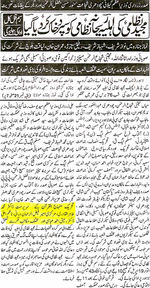 Minhaj-ul-Quran  Print Media Coverage Daily Pakistan Last Page