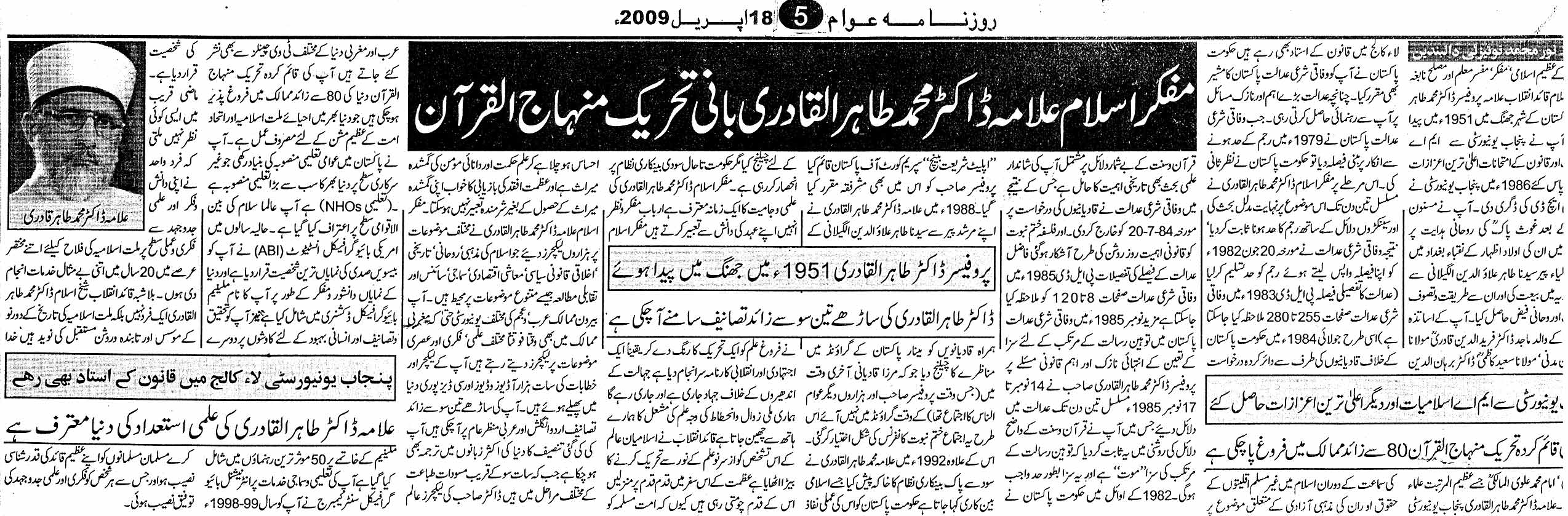تحریک منہاج القرآن Minhaj-ul-Quran  Print Media Coverage پرنٹ میڈیا کوریج Daily Aawam