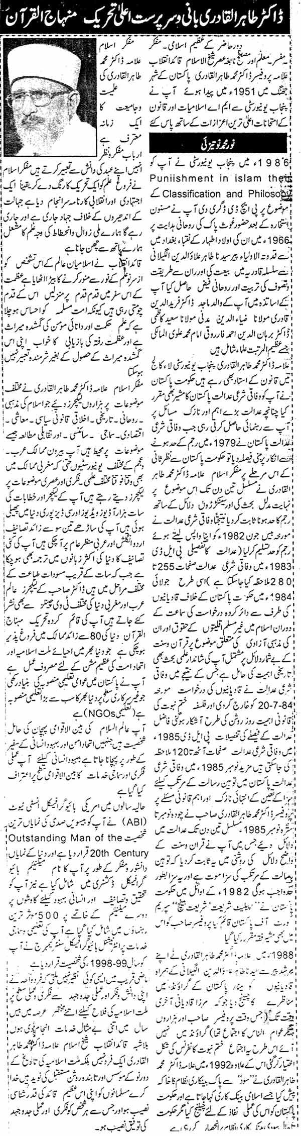 Minhaj-ul-Quran  Print Media CoverageDaily Mashriq Peshawar