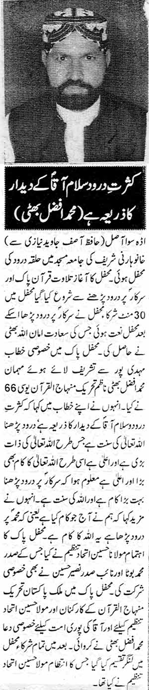 Minhaj-ul-Quran  Print Media Coverage Weekly Gulstan Kasur