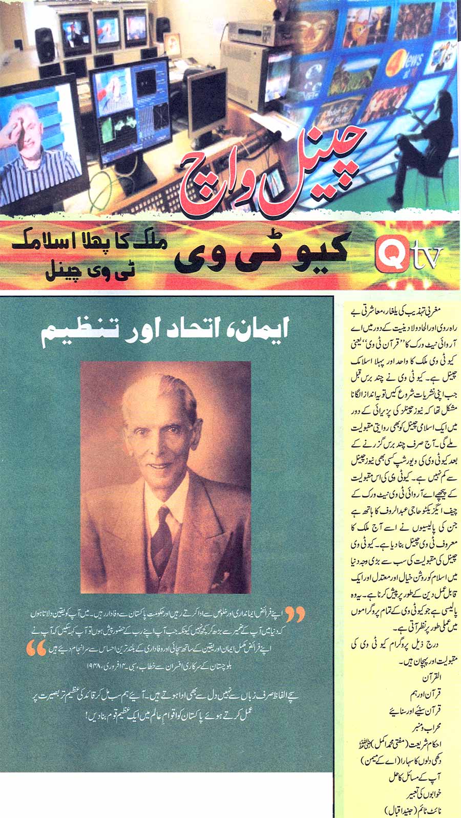 تحریک منہاج القرآن Minhaj-ul-Quran  Print Media Coverage پرنٹ میڈیا کوریج Monthly Hasb-e-Haal Page: 73