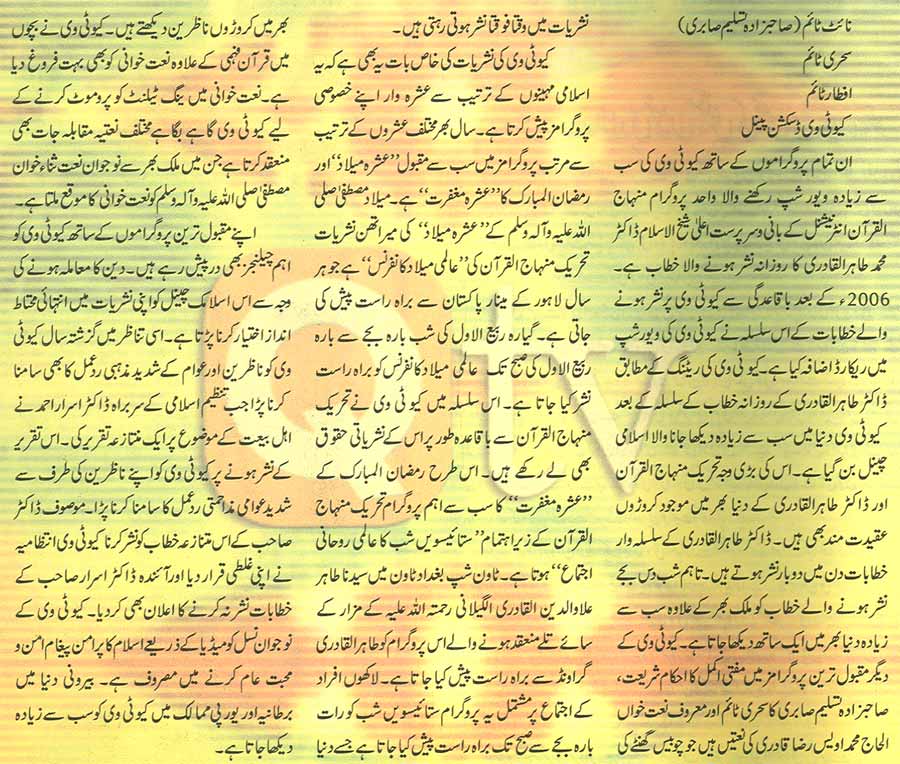 Minhaj-ul-Quran  Print Media Coverage Monthly Hasb-e-Haal Page: 74