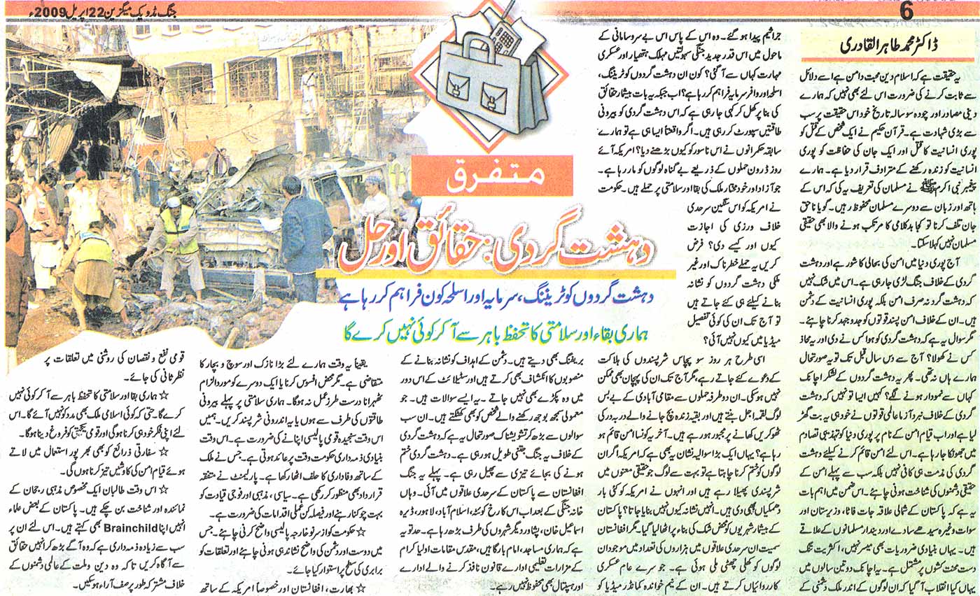 تحریک منہاج القرآن Minhaj-ul-Quran  Print Media Coverage پرنٹ میڈیا کوریج Daily Jang Midweek Magazine