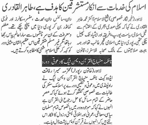 Minhaj-ul-Quran  Print Media Coverage Daily Leader Last Page