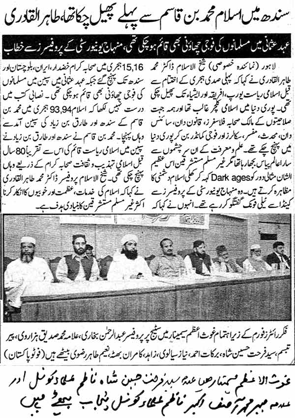 Minhaj-ul-Quran  Print Media Coverage Daily Pakistan Page: 6