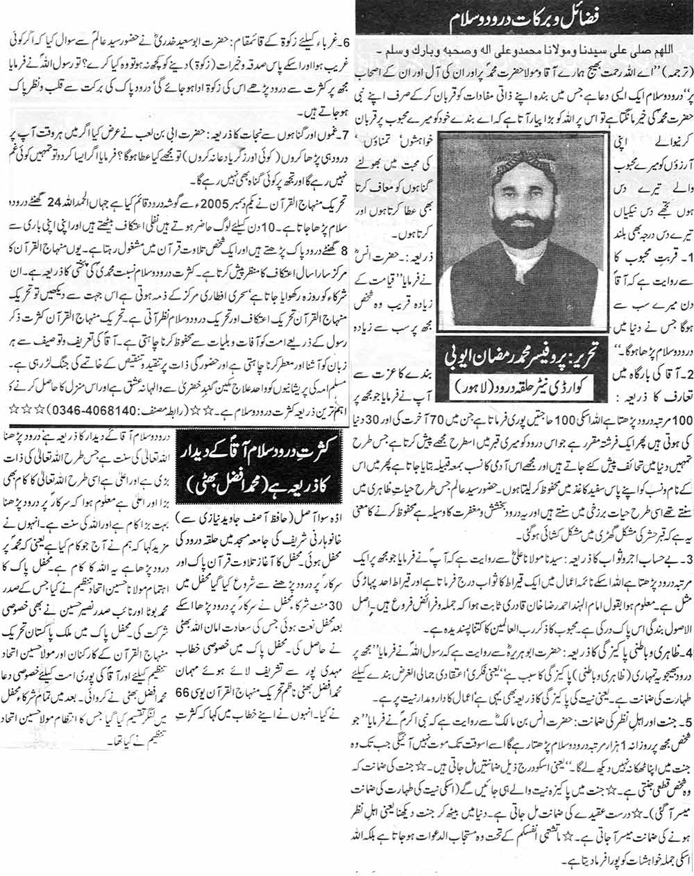 Minhaj-ul-Quran  Print Media Coverage Weekly Gulistan