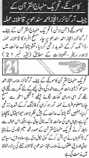 Minhaj-ul-Quran  Print Media Coverage Daily Jurat Last Page