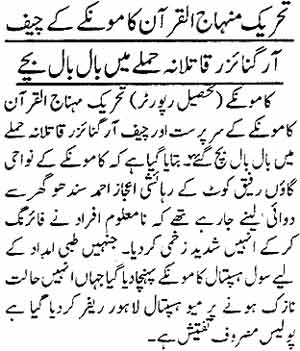 Minhaj-ul-Quran  Print Media Coverage Daily Ausaf Pgae: 5