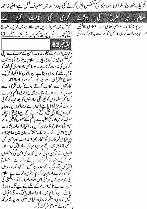 Minhaj-ul-Quran  Print Media CoverageDailiy Media Express