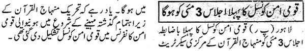 Minhaj-ul-Quran  Print Media CoverageDaily Nawa-i-Waqt Page: 9