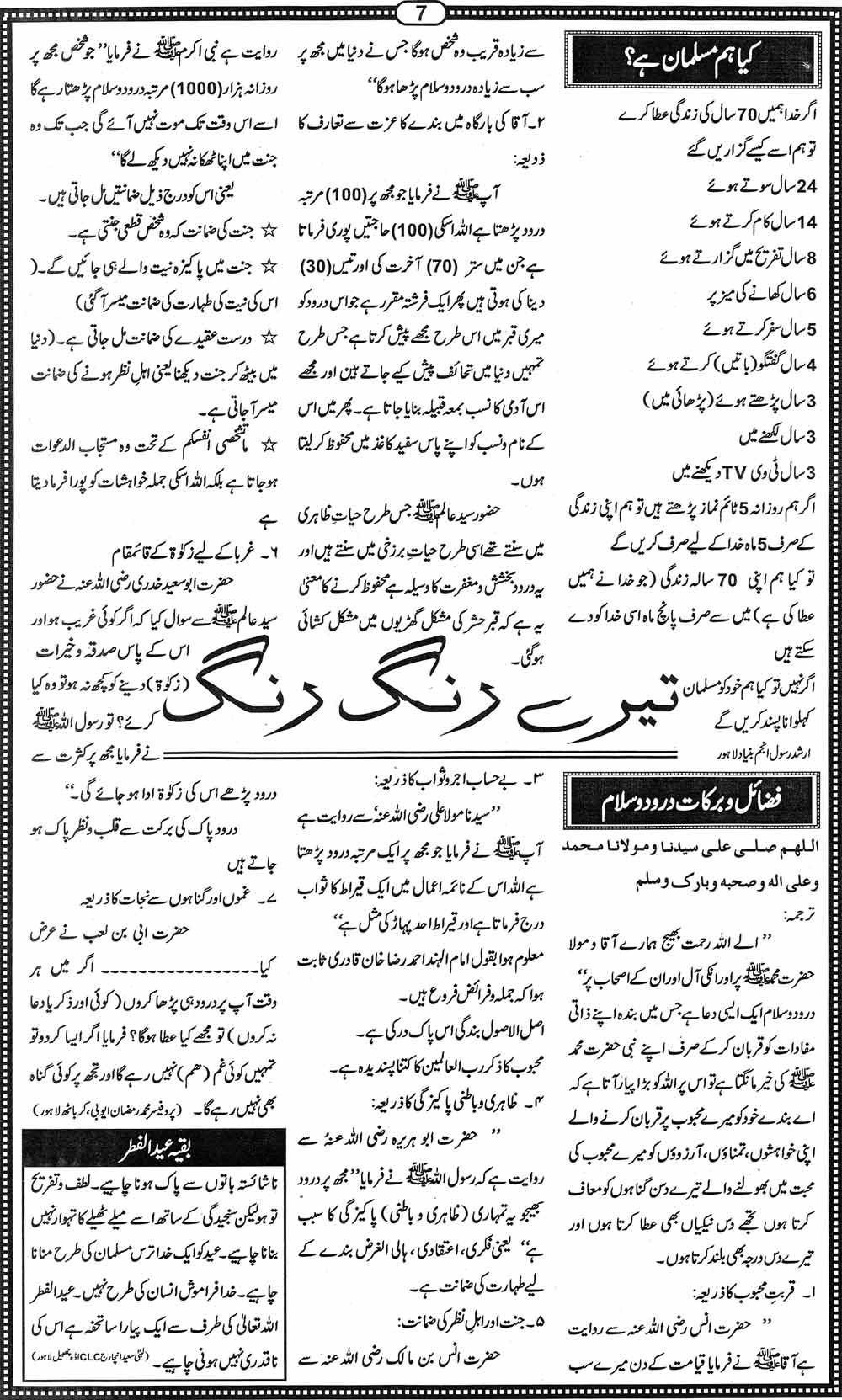 Minhaj-ul-Quran  Print Media CoverageFourtnightly Bunyaad
