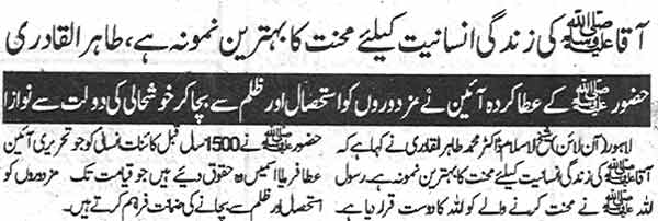 Minhaj-ul-Quran  Print Media CoverageDaily Musawat Last Page