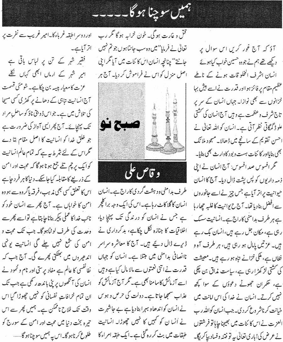 Minhaj-ul-Quran  Print Media CoverageDaily Sahar Editorial Page