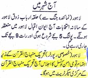 Pakistan Awami Tehreek Print Media CoverageDaily Jang Page: 2