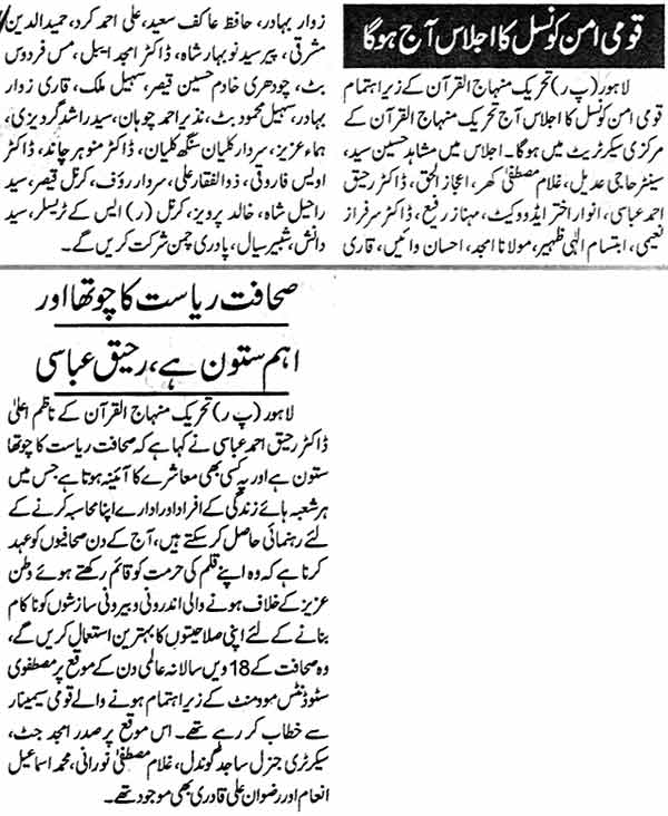 تحریک منہاج القرآن Pakistan Awami Tehreek  Print Media Coverage پرنٹ میڈیا کوریج Daily Pakistan Page: 2