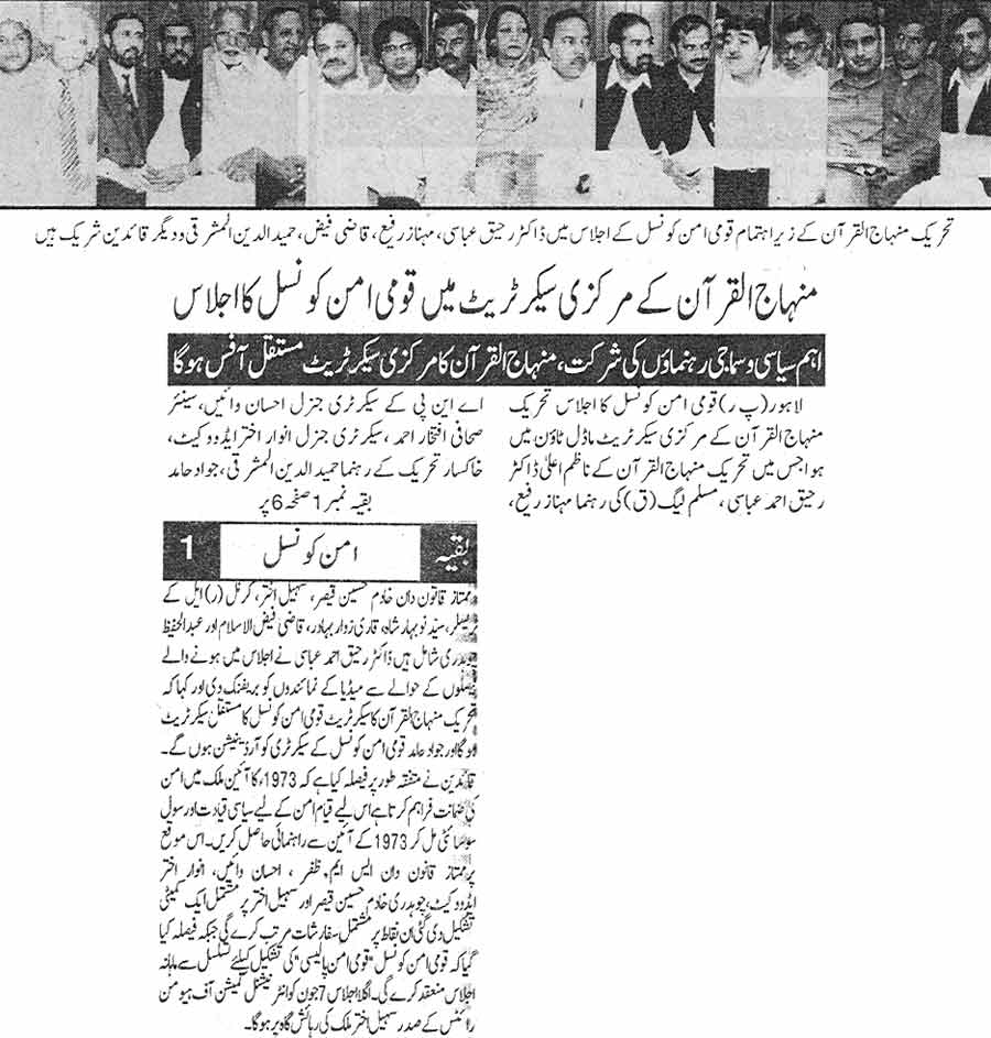 تحریک منہاج القرآن Minhaj-ul-Quran  Print Media Coverage پرنٹ میڈیا کوریج Daily Din Page: 2