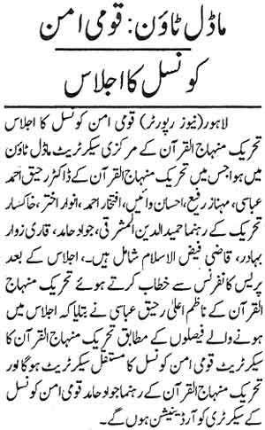 Minhaj-ul-Quran  Print Media CoverageDaily Islamabad Page: 2