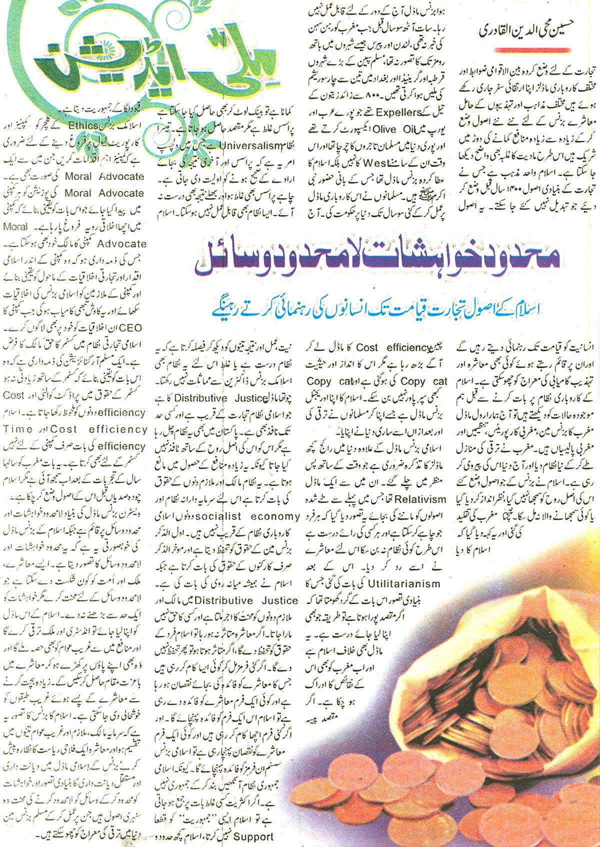 Minhaj-ul-Quran  Print Media CoverageDaily Nawa-i-Waqt Mili Edition