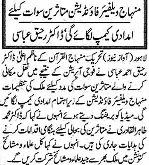 تحریک منہاج القرآن Minhaj-ul-Quran  Print Media Coverage پرنٹ میڈیا کوریج Daily Awaz Back Page