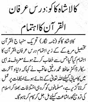 تحریک منہاج القرآن Minhaj-ul-Quran  Print Media Coverage پرنٹ میڈیا کوریج Daily Islamabad Times Paeg: 4