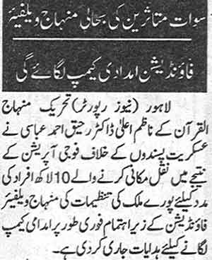 تحریک منہاج القرآن Minhaj-ul-Quran  Print Media Coverage پرنٹ میڈیا کوریج Daily Leader Back Page