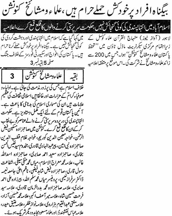 Minhaj-ul-Quran  Print Media CoverageDaily Awaz Last Page
