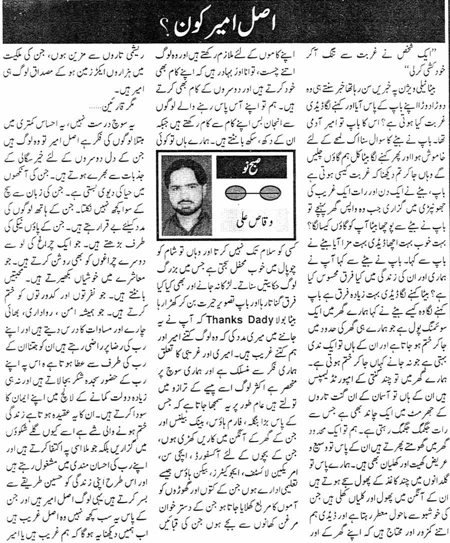 تحریک منہاج القرآن Minhaj-ul-Quran  Print Media Coverage پرنٹ میڈیا کوریج Daily Sahar Editorial Page