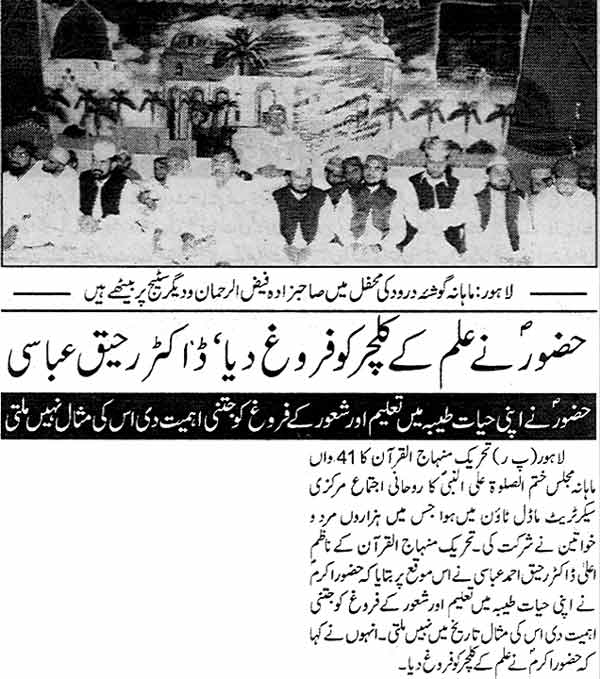 Minhaj-ul-Quran  Print Media Coverage Daily Asas