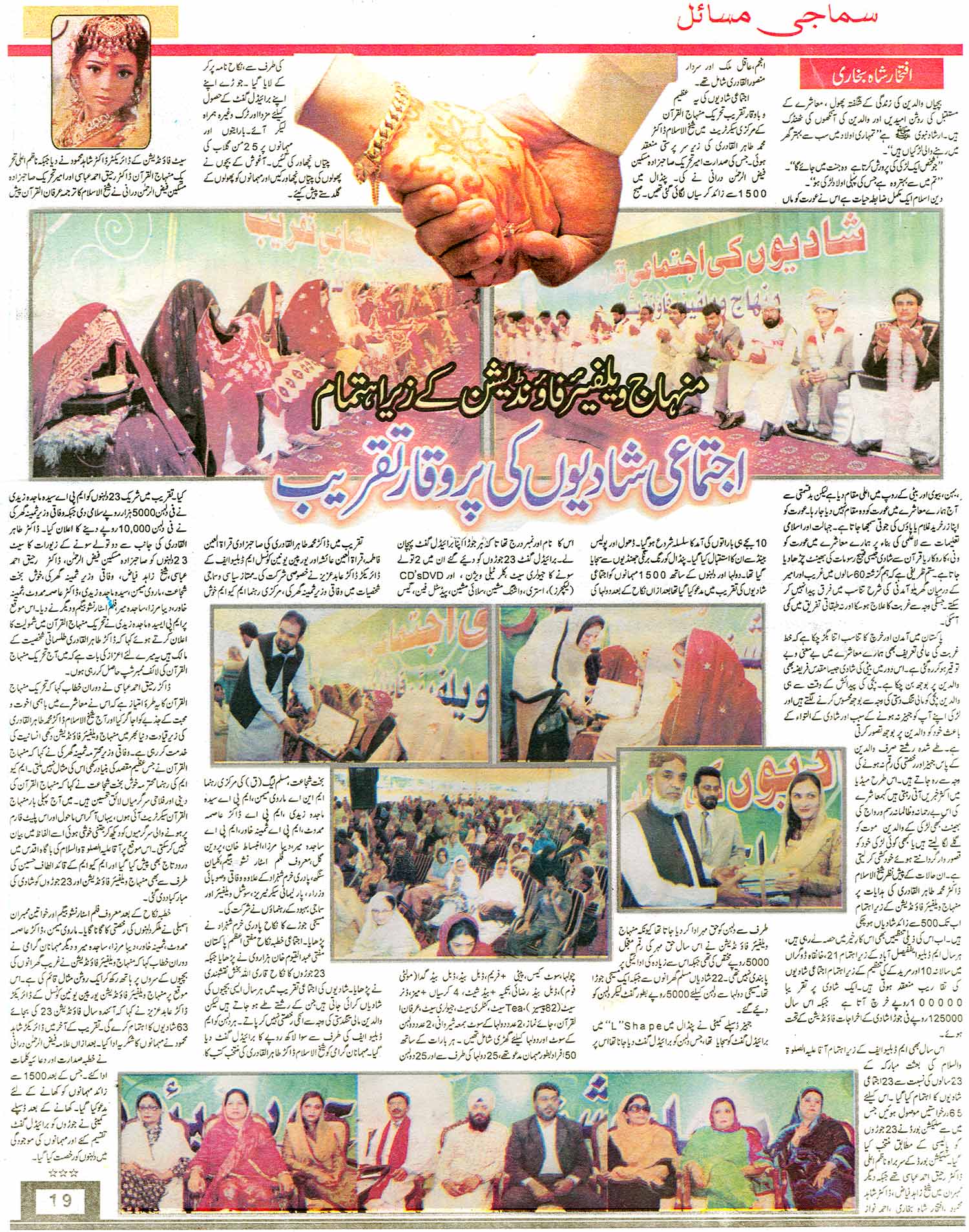 تحریک منہاج القرآن Minhaj-ul-Quran  Print Media Coverage پرنٹ میڈیا کوریج Weekly Pakistan