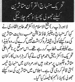 Minhaj-ul-Quran  Print Media Coverage Daily Nawa i Waqt Page: 2