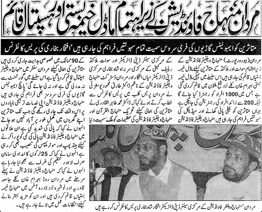 Minhaj-ul-Quran  Print Media Coverage Daily Mashriq Peshawar
