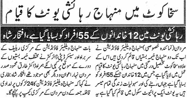 Minhaj-ul-Quran  Print Media Coverage Daily Pakistan Peshawar
