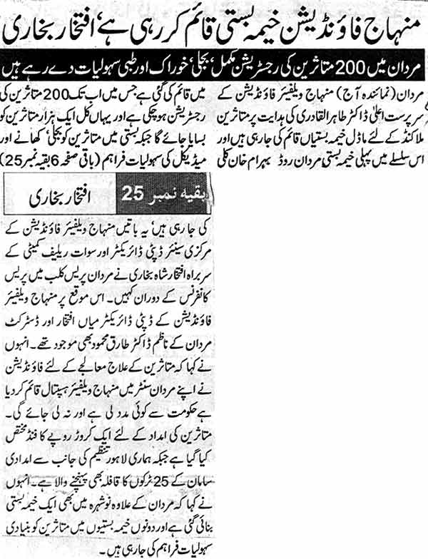 Minhaj-ul-Quran  Print Media CoverageDaily Aaj Peshawar