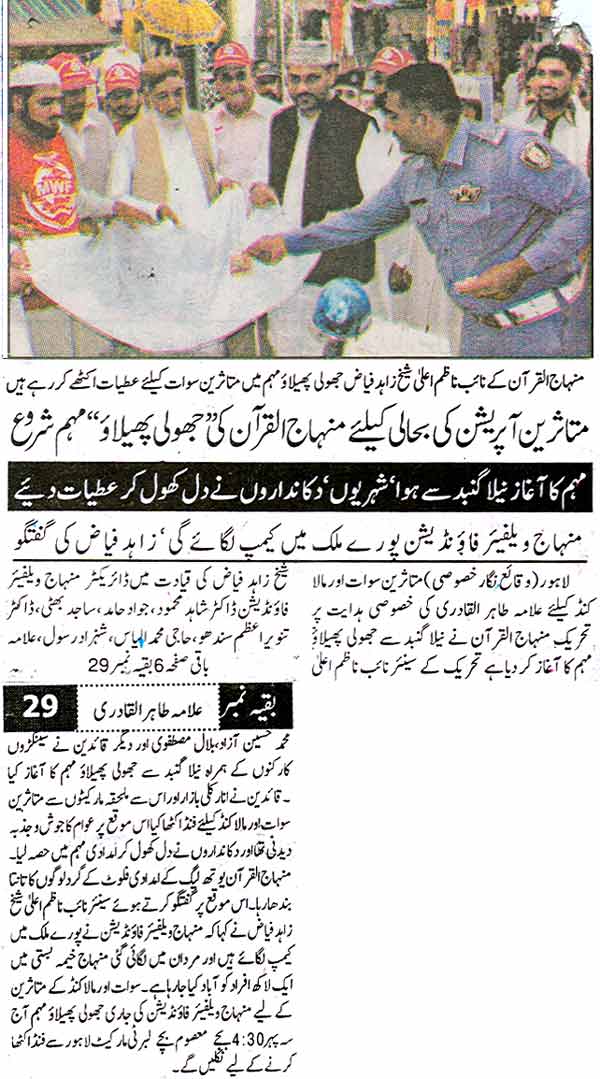 Minhaj-ul-Quran  Print Media Coverage Daily Ausaf Last Page