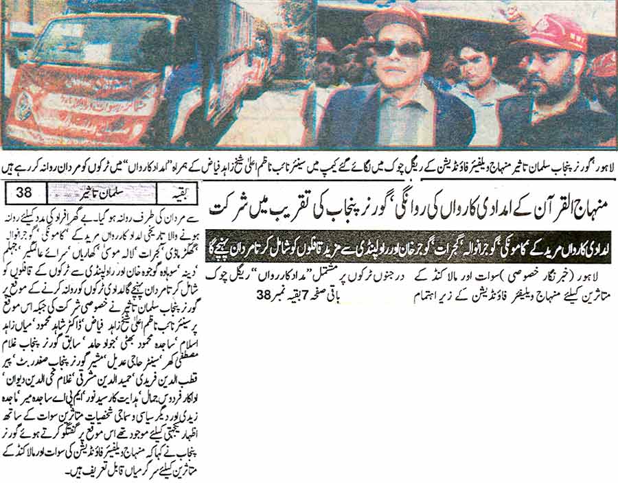 تحریک منہاج القرآن Pakistan Awami Tehreek  Print Media Coverage پرنٹ میڈیا کوریج Daily Musawaat Front Page