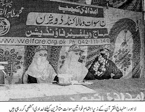 Minhaj-ul-Quran  Print Media CoverageDaily Islamabad Times Page: 3