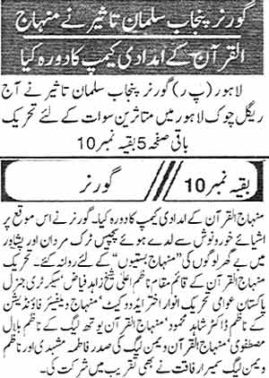 Minhaj-ul-Quran  Print Media Coverage Daily Khabrain Last Page