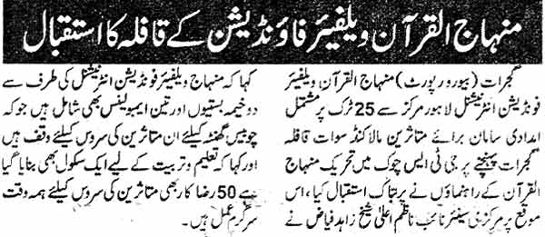 Minhaj-ul-Quran  Print Media Coverage Daily Insaf Page: 5